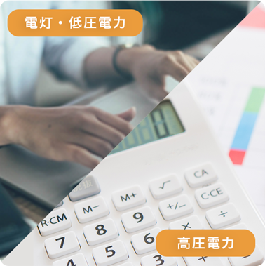見積もり
